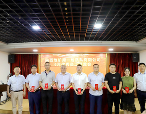 陕西地矿一队召开6月份优秀员工表彰大会